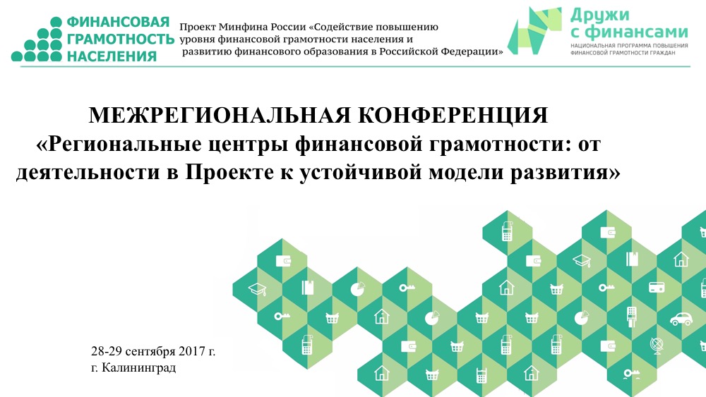 Дружи с финансами проект